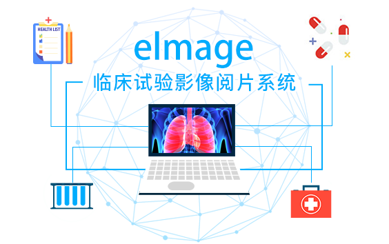 临床研究信息化,临床研究数字化